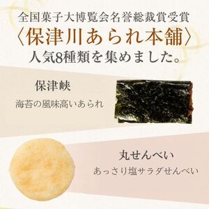 あられ 個包装 詰合せ 穂花遊び 18袋《保津川あられ本舗》