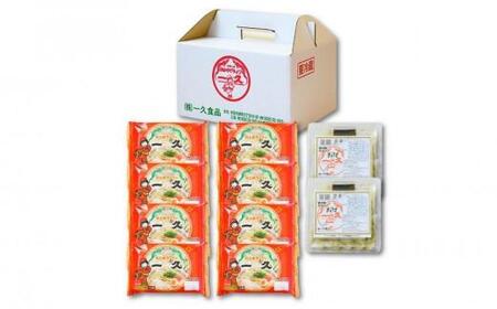 『一久』人気の「混合セット大」（ラーメン8食・ギョーザ2パック） お土産 ラーメン 一久 とんこつ ラーメン 人気 ぎょうざ 餃子 ギョウザ 本格 手造り 餃子 ラーメン 餃子 セット とんこつ ラーメン AP12-FN