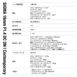 SIGMA 16mm F1.4 DC DN | Contemporary【キヤノンEF-Mマウント】