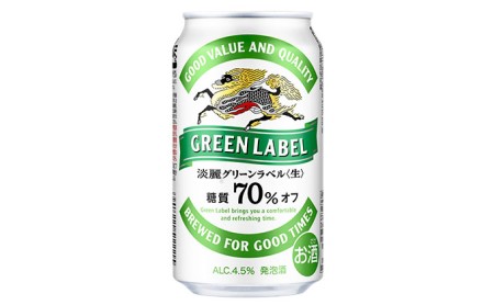 【定期便12回】キリン 淡麗 グリーンラベル 350ml（48本）24本×2ケース 糖質オフ 福岡工場産 ビール キリンビール お酒 発泡酒 送料無料 お楽しみ ギフト 内祝い アロマホップ 香り 味わい 爽やか 