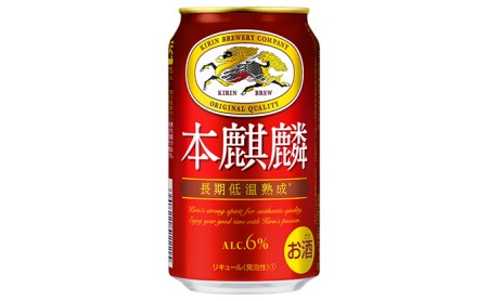 【定期便12回】キリン本麒麟 350ml（48本）24本×2ケース 福岡工場産 ビール キリンビール お酒 アルコール飲料 お届け 晩酌 長期 低温 熟成 雑味なし 調和のある味わい 飲み会 家飲み 宅飲み 