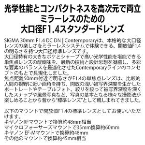 SIGMA 30mm F1.4 DC DN | Contemporary【キヤノンEF-Mマウント】