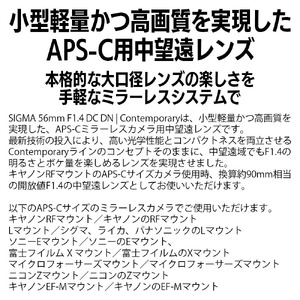 SIGMA 56mm F1.4 DC DN | Contemporary【キヤノンEF-Mマウント】