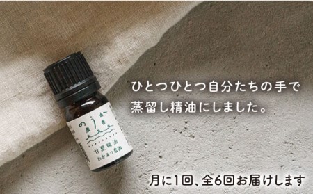 【全12回定期便】農香《のうか》シリーズ◎甘夏精油5ml（アロマオイル） わかまつ農園 [AHB025]