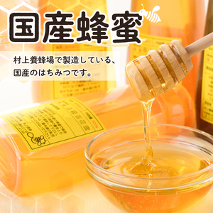 【C7014】北海道 士別市 村上養蜂場はちみつセット(300g×4本) 蜂蜜 甘味料 調味料 セット 料理 お菓子作り 食べ比べ 詰め合わせ アカシア蜜 百花蜜 花々蜜【まちづくり士別】
