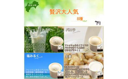 搾りたて 生乳 仕込みの 濃厚ミルクアイス （贅沢8種16個セット）アイスクリーム セット 大容量 詰め合わせ 冷凍 Qak-37