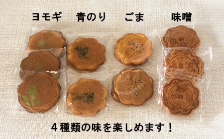 煎餅 ふる里手焼きせんべい 4種 2枚入×10袋×2セット 合計40枚 [春夏秋冬いっつもや 宮崎県 美郷町 31ab0095]