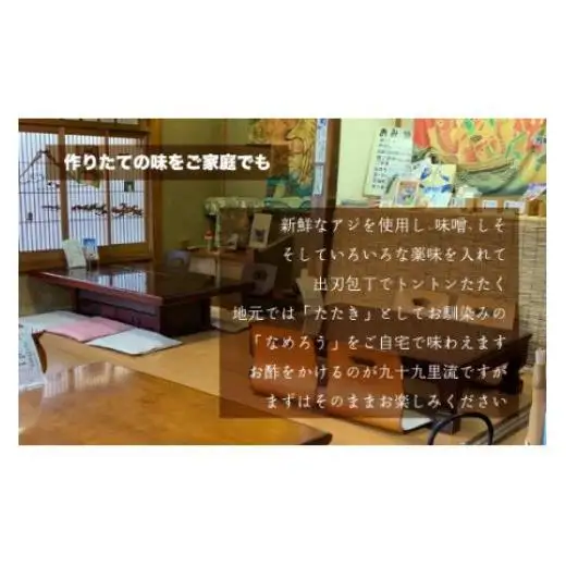 ＜なめろう＞あじのたたき 九十九里の浜のおばちゃん料理！ 170g×2個パック 