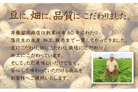 千葉県 大網白里市産 落花生Qナッツ7袋セット