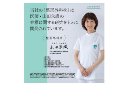 整形外科枕ドクターズピロー（枕カバー付き）◇