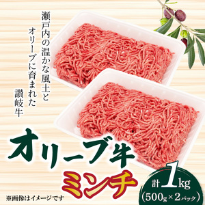 オリーブ牛 ミンチ1000g
