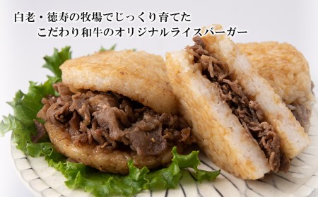 和牛 焼肉 ライスバーガー 12個セット＜徳寿＞ BJ022