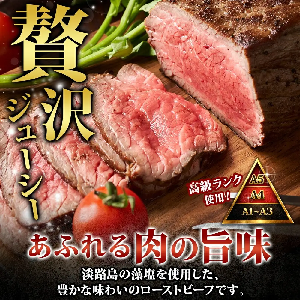 黒毛和牛 塩ローストビーフ300g A4～A5等級 北海道産和牛 モモ肉 牛肉 国産 北海道 3175