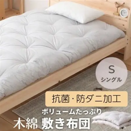 年中使えるボリュームのある敷き布団(木綿わた90%)シングル　シンプルなグレー無地　_雑貨・日用品 布団 寝具 _【1104154】