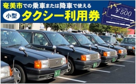 小型タクシー利用券 500円券 6枚綴り A122-001