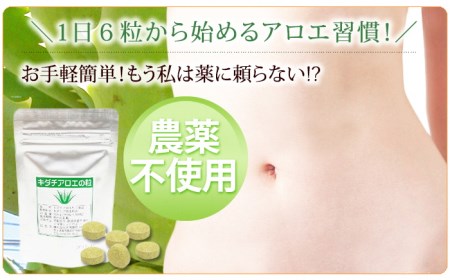 キダチアロエ錠剤100％×180粒入り