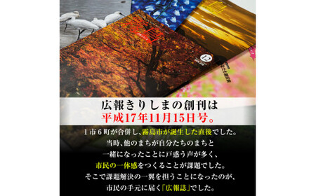 A-034 広報きりしま定期便(申込から1年分)【霧島市役所】