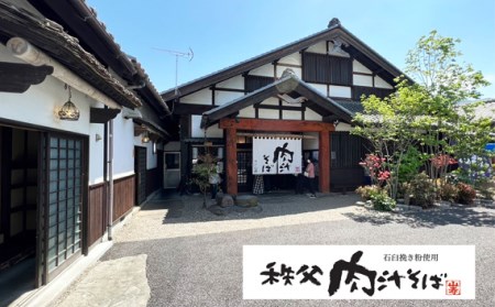 秩父まちなか飲食店共通食事券　寄付金額10000円 No.357