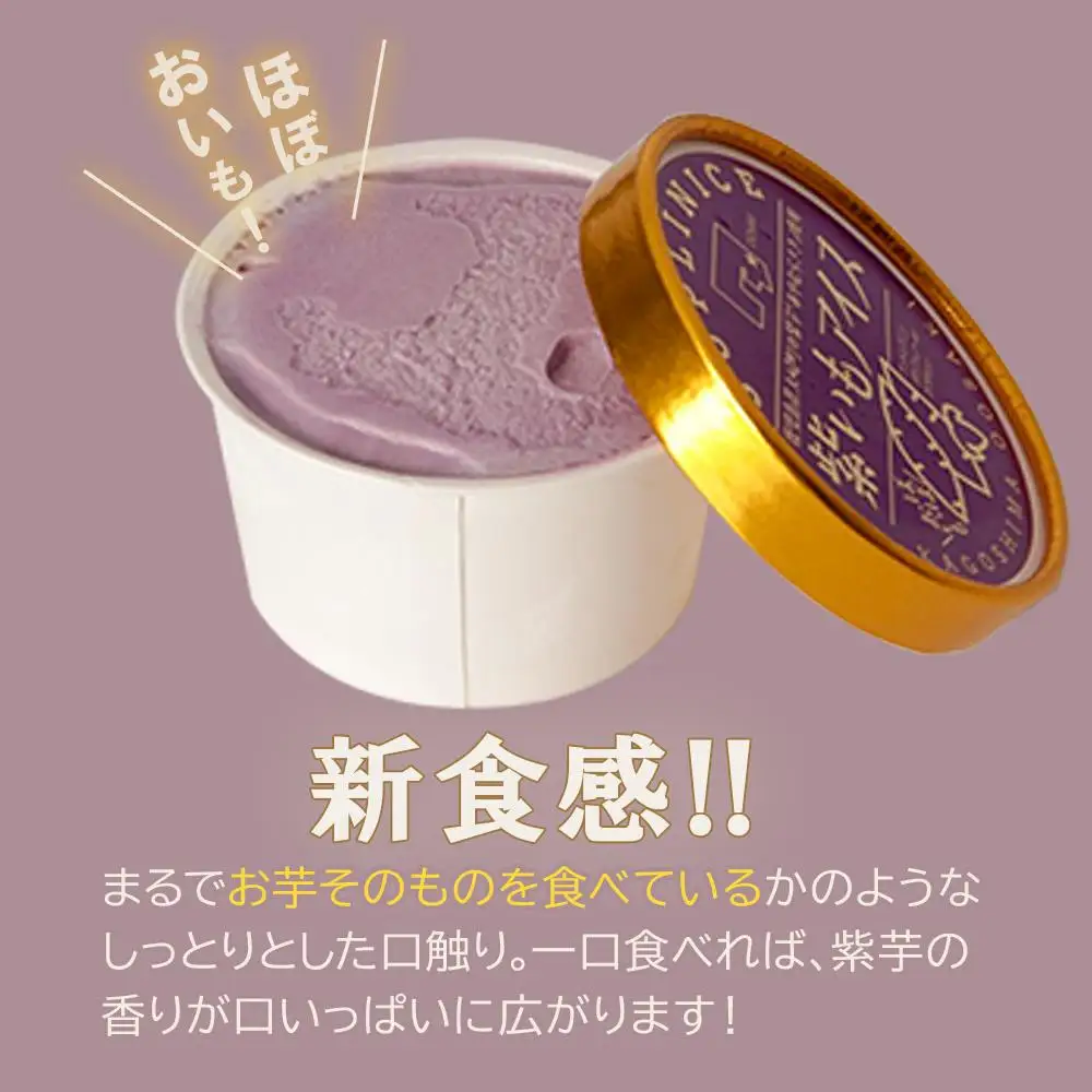 紫芋アイス　１２個入り