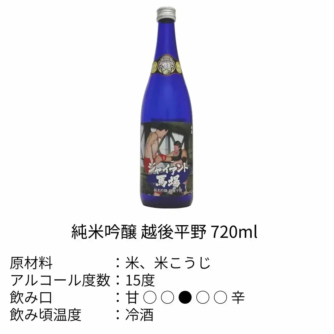 ジャイアント馬場 日本酒 720ml×3本セット 純米吟醸 吟醸 辛口 飲み比べ [福顔酒造] 【022S016】