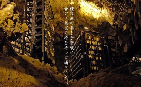 琉球泡盛【龍】鍾乳洞熟成古酒　12年貯蔵
