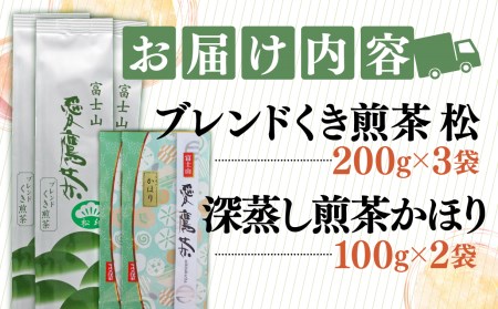 お茶 茶葉 緑茶 深蒸し 煎茶 かほり 200g ブレンド くき煎茶 松 600g セット 静岡