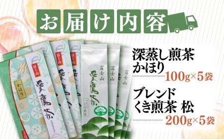 お茶 茶葉 緑茶 深蒸し 煎茶 かほり 500g くき煎茶 松 1000g セット 静岡