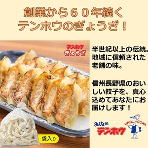 ぎょうざ 2袋[56粒×2袋] / テンホウ 冷凍 餃子 大容量 信州 長野県 諏訪市 諏訪 [21-01]