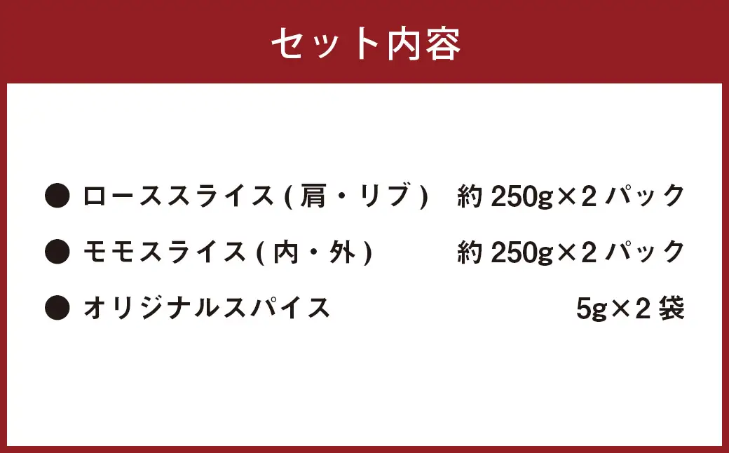B052 エゾシカ 鹿肉 ローススライス 外モモスライス 各250g×2パック 北海道 鷹栖町 ロース もも肉 高たんぱく 低脂肪 山恵 鹿肉 ジビエ