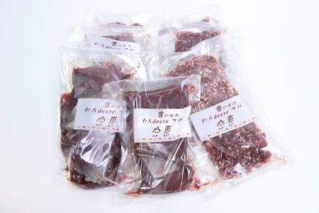 A104 犬用 エゾシカ肉 ドッグフード わんdeereフルセット 手作りごはん 北海道 鷹栖町 山恵 ドックフード