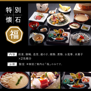 【浅草むぎとろ本店】とろろ懐石料理店の特別懐石 ペアお食事券〈福(ふく)〉_0038-001-T03