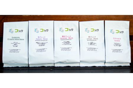 スペシャルティコーヒー バラエティーセット粉500g[蔵前コフィノワ]_0044-001-T03
