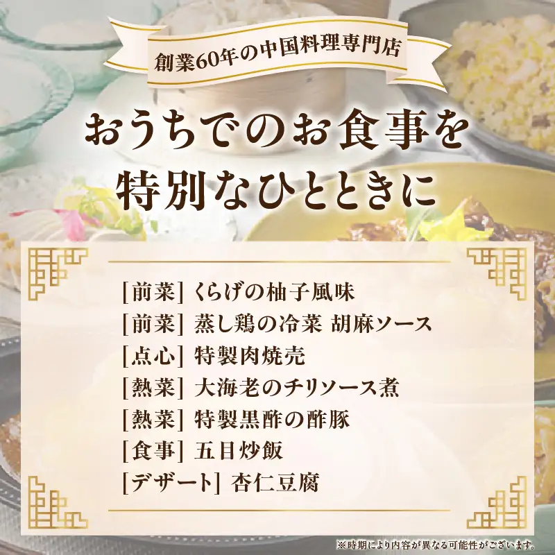 おうちで東天紅_0101-001-T03