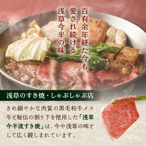 【浅草今半】特別仕立コース ペアお食事券_0106-001-T03