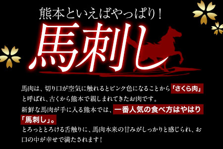 国産上赤身馬刺し 400g 有限会社　桜屋《60日以内に出荷予定(土日祝除く)》