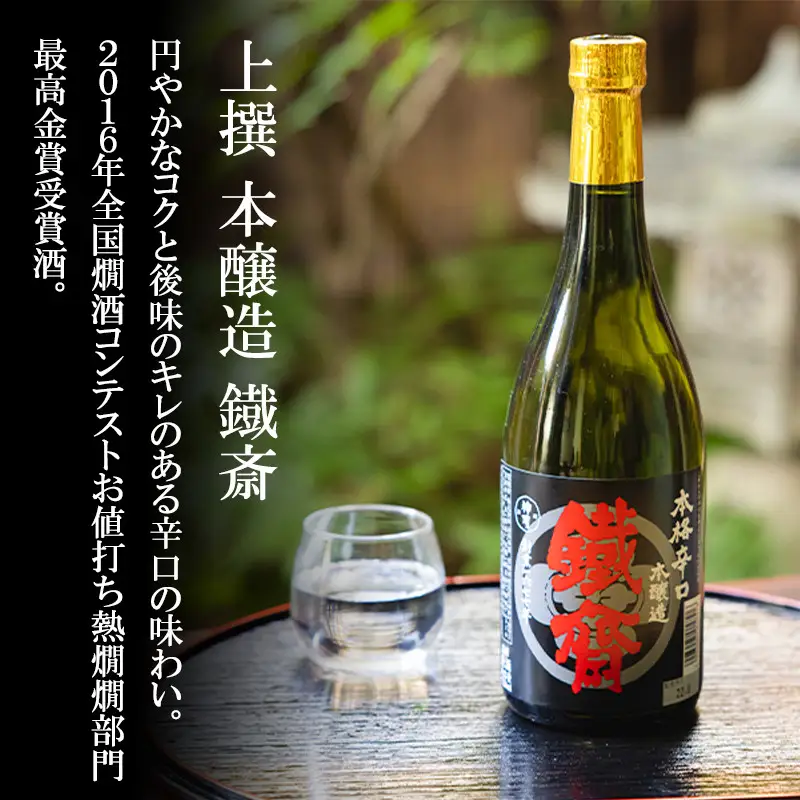 【山本本家】源兵衛の原酒・上撰 本醸造 鉄斉・神聖 純米吟醸(720ml×3本セット)｜京都 日本酒 有名店 人気セット