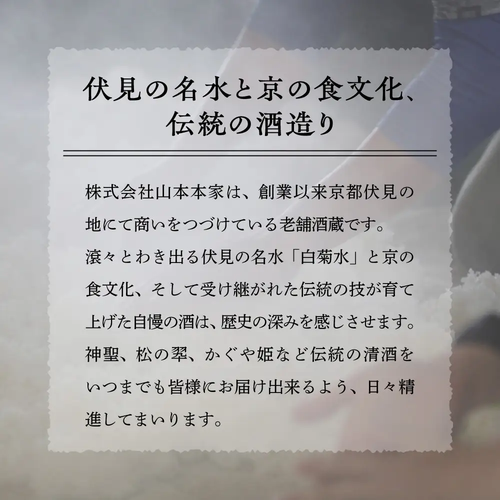 【山本本家】日本酒「神聖」 飲み比べ3本セット (各720ml) | 京都 日本酒 人気ブランド