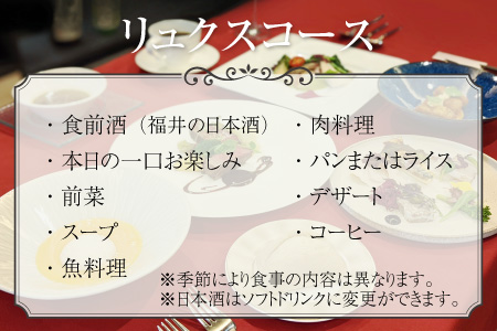 【食事券】ランチペア食事券 リュクスコース（2名様分） [E-9601]