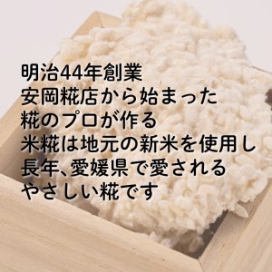 米糀 2kg 1kg 2袋 小分け 麹 無肥料 米麹 新米 酵素 マルヤス 味噌 国産 愛媛 南予 愛南 産 生産者 産地 直送 産直 腸活 甘酒 麹菌 手作り 自家製