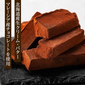 【訳あり】 生チョコ 3点セット | 訳あり チョコレート 手作り 人気  スイーツ おつまみ お菓子 洋菓子 訳アリ アウトレット 食べ比べ