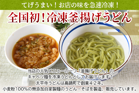 ＜太平寺うどんの釜揚げうどん キャベツ麺（4人前）＞翌月末迄に順次出荷【TVで話題沸騰！】【創業45年の味】【c961_th_x2】