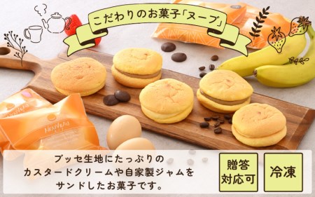 ふわふわブッセ 「ヌーブ」 5種 × 各3個 （計15個入） カスタード 苺 バナナ チョコレート コーヒー【スイーツ 人気 】 [e46-a002]