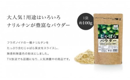 【ふるさと納税】じゃばらパウダー100g×2袋【njb381-y2A】