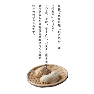 おこめんギフトボックス 060002