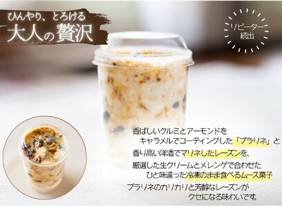 【リピーター続出】冷凍のまま食べる「プラリネムース」6個入 [5839-1685]