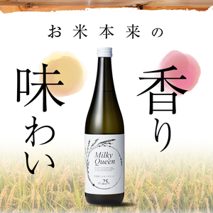 米焼酎ミルキークイーン 白ラベル 25度 720ml_焼酎 720ml 米焼酎 白ラベル 25度 久留米産 ミルキークイーン 米麹 食用米 使用 香り 味わい 福岡県 久留米市 お取り寄せ 飲み物 アルコール 酒 瓶 化粧箱入 農福連携事業 晩酌 家飲み 宅飲み お酒 贈答用 贈り物 ギフト 送料無料 〔El013〕