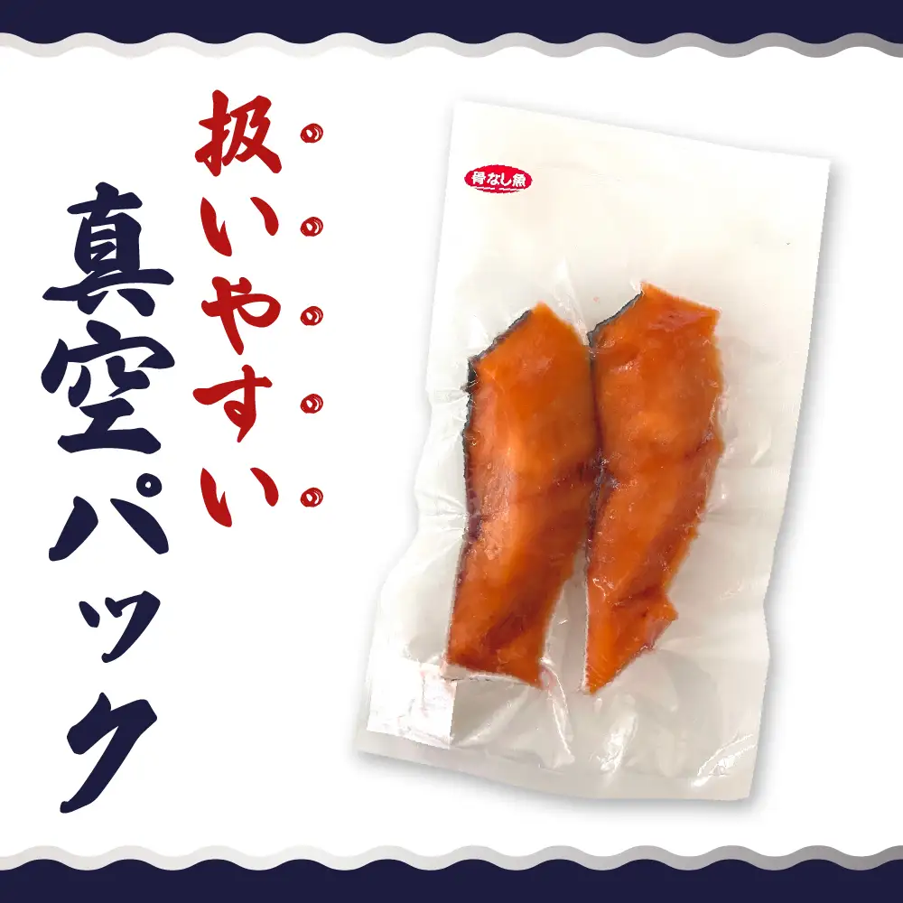 【先行受付】知床斜里産 船上活〆【骨とり】秋鮭 1.2kg(真空パック) 