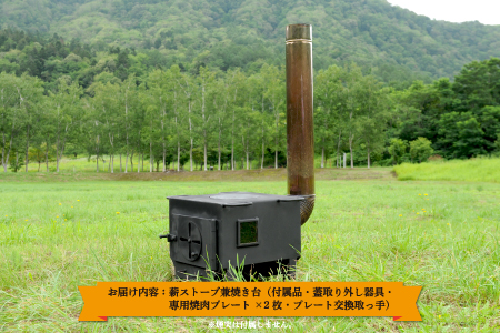 薪ストーブ兼焼き台【外装鉄板：3.2㎜・重量52.5㎏】【31001】