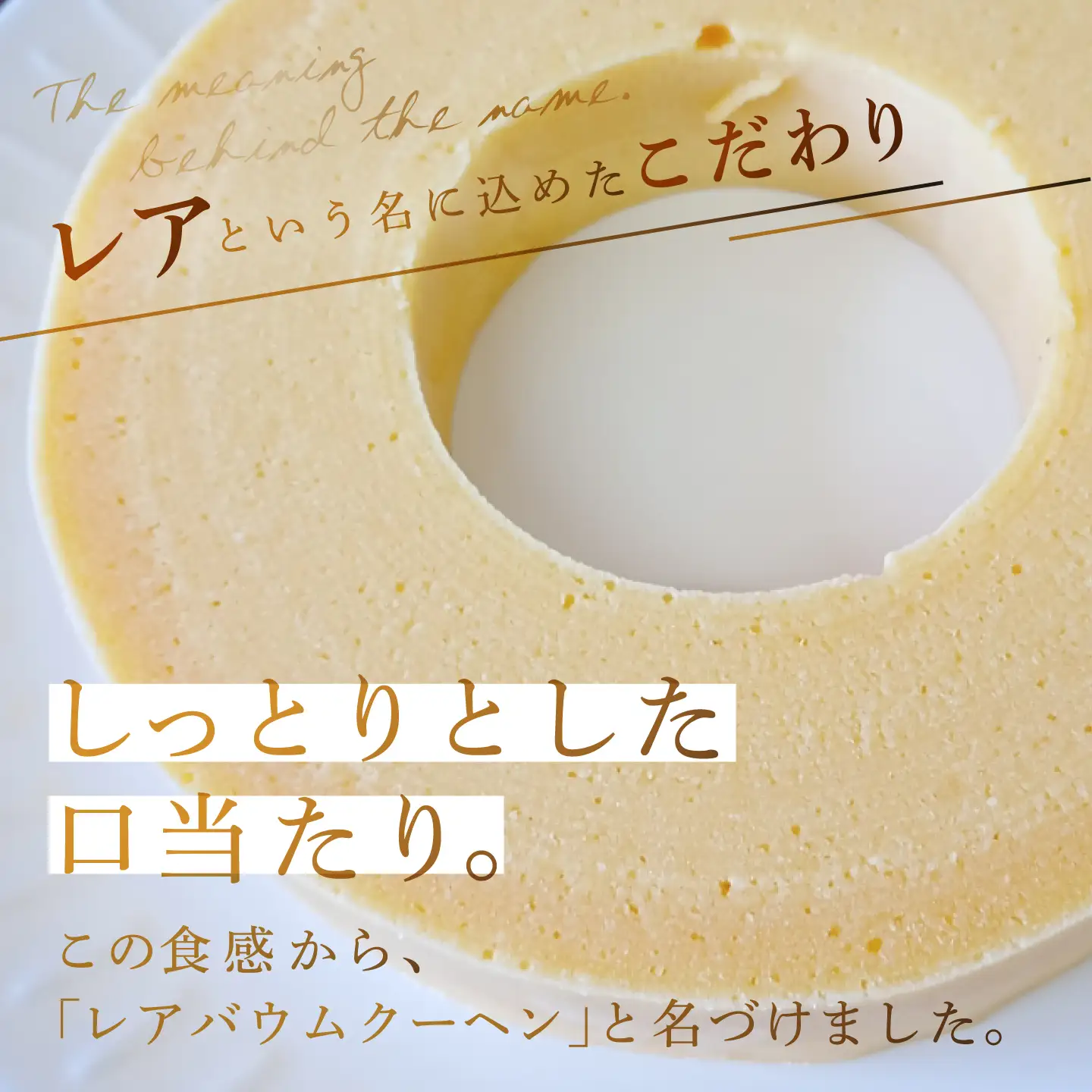 レアバウムクーヘン　1個