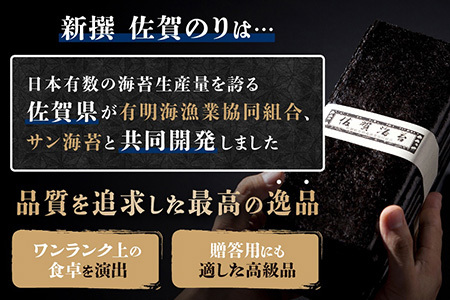  新撰佐賀のり焼24枚(6枚×4袋)  焼きのり 焼き海苔 のり 佐賀海苔 B-34